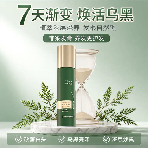 虫草护发液2周渐变见证发色深邃