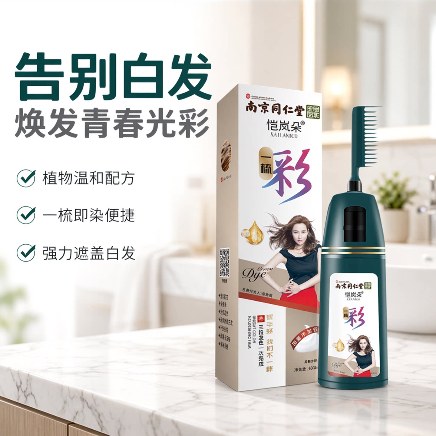 植物染发剂一梳彩染发膏盖白发