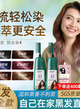植物染发膏恺岚朵孕妇可用不沾头皮自己在家一梳彩女泡泡染发膏