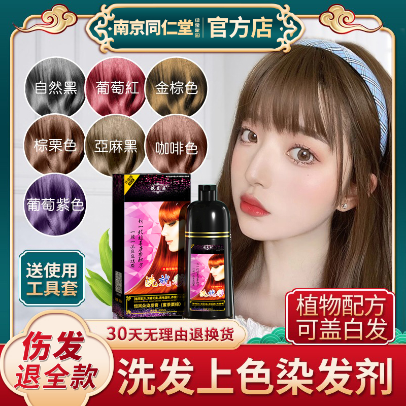 男女流行植物染发剂一洗彩恺岚朵