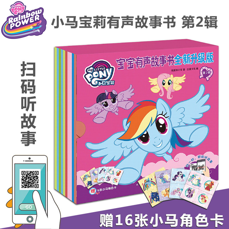 小马宝莉故事书 儿童有声读物 0-3-6周岁儿童睡前晚安故事书 3D儿童立体故事书礼物盒  小马宝莉女孩动漫大电影早教启蒙玩具书包邮在类目 书籍/杂志/报纸, 儿童读物/教辅, 绘画/漫画/连环画/卡通故事中 - 来自Buy2taobao.com提供专业的淘宝代购服务