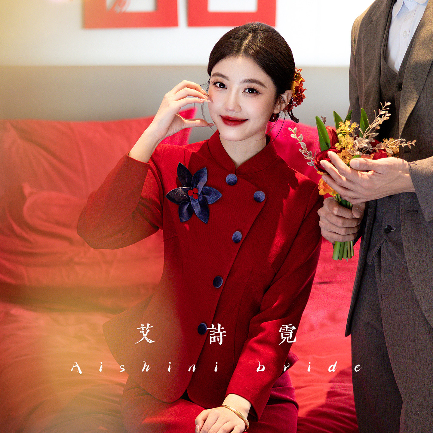 艾诗霓《南枝》新中式旗袍敬酒服长袖新娘结婚订婚礼服裙套装秋季