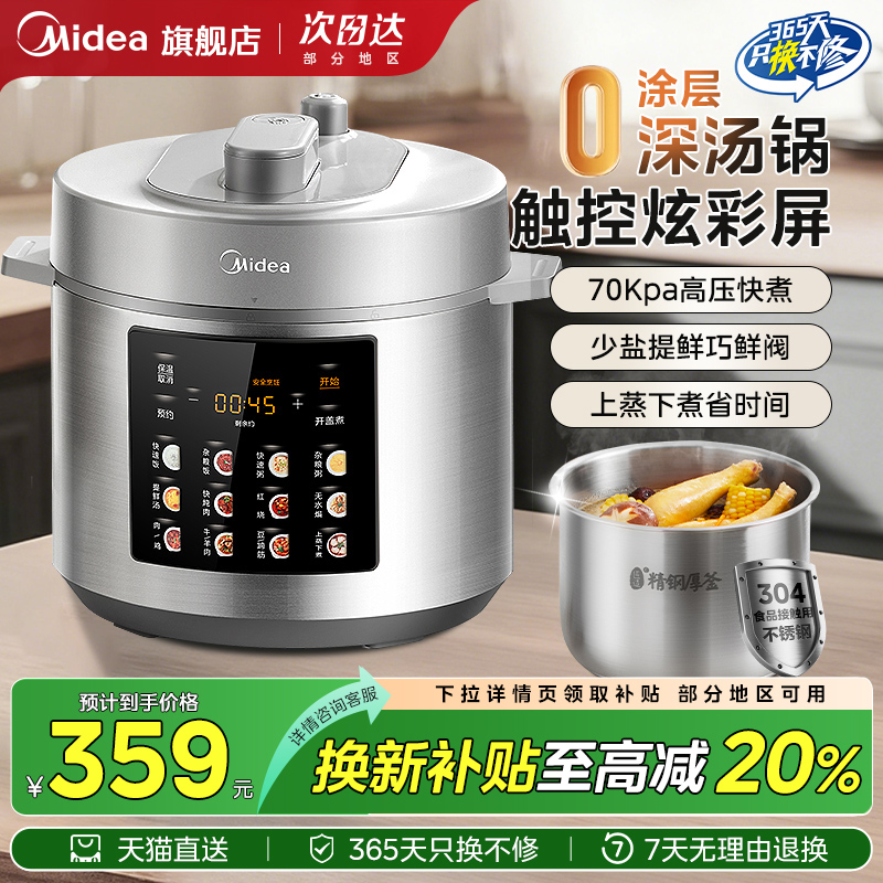 美的电压力锅6L升家用不锈钢2025新款炫彩屏菜单高压锅正品旗舰