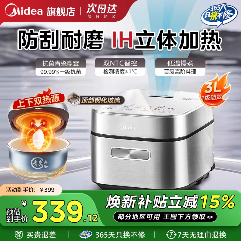 美的电饭煲3L升IH加热青瓷鼎釜不粘小型家用电饭锅3到4人正品旗舰