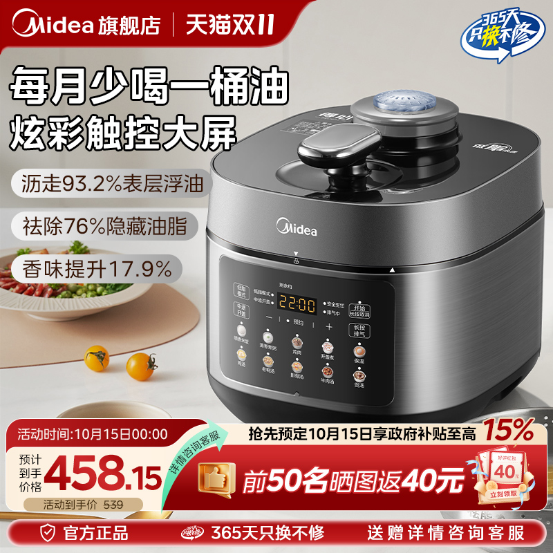 美的低脂浓香电压力锅家用新款不锈钢大容量高压锅官方旗舰店正品