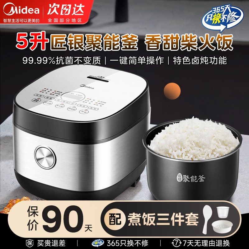 美的电饭煲家用5L升3到4人抗菌内胆大容量多功能6人饭锅官方正品