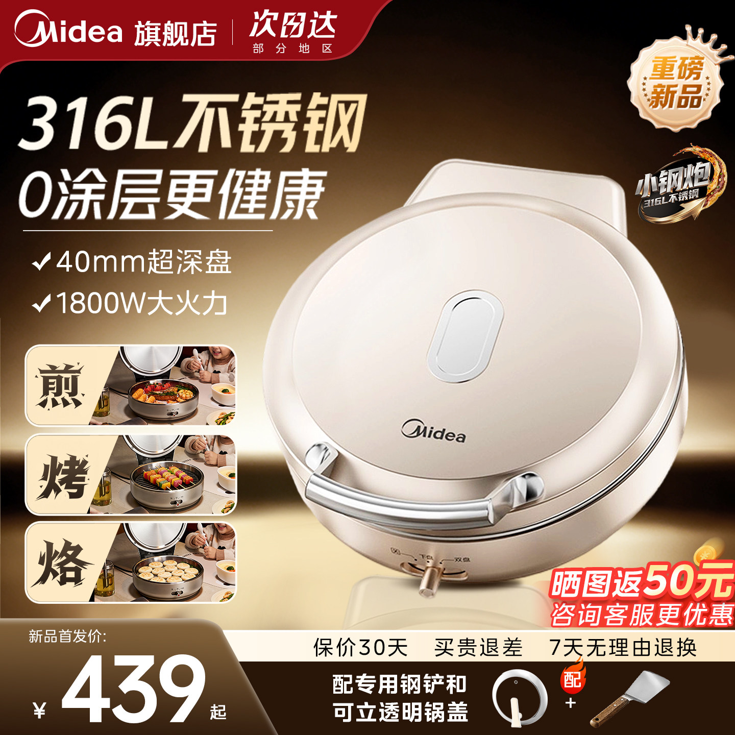 美的不锈钢电饼铛家用双面加热2026年新款0涂层家庭煎锅小钢炮