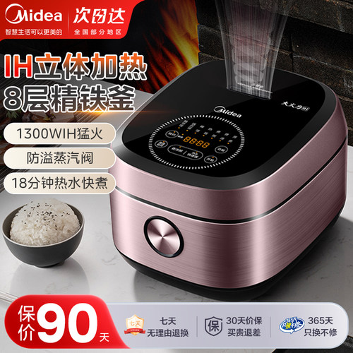 美的5升电饭煲IH加热聚能精铁釜