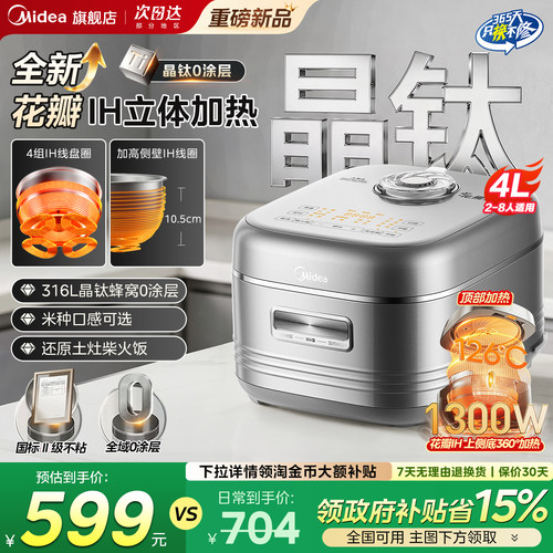 美的花瓣ih新型4L电饭煲政府补贴