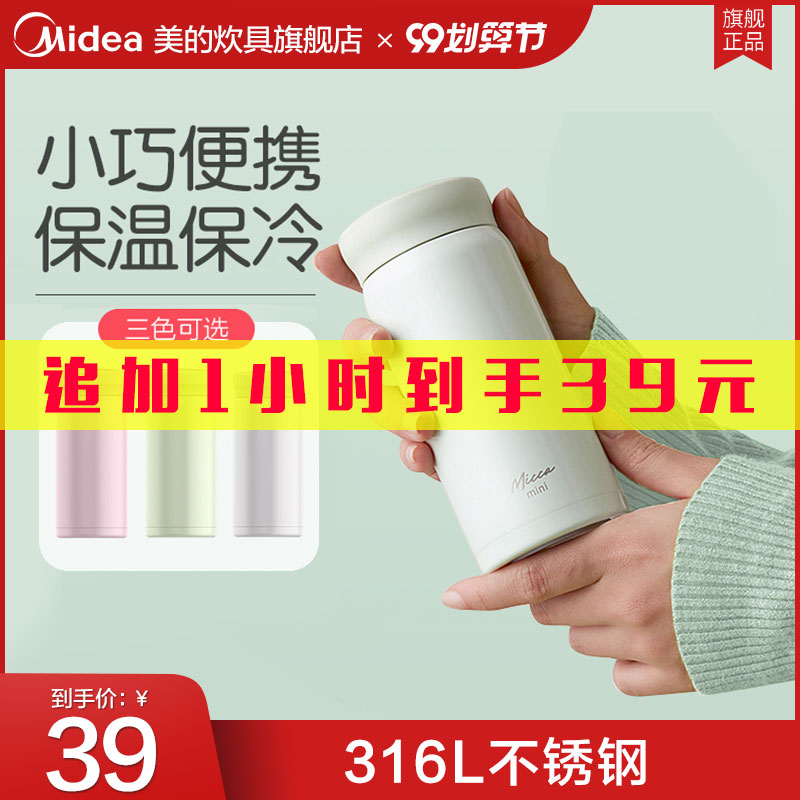 美的迷你保温杯女便携小316L不锈钢水杯男学生保冷杯可爱简约杯子