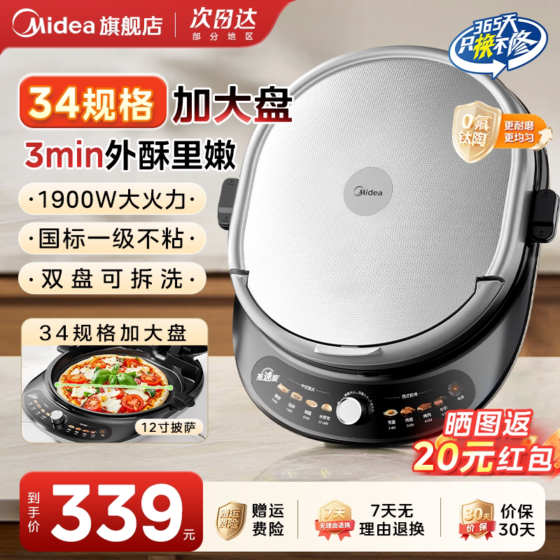 美的电饼铛家用双面加热可拆洗新款电饼档加深加大多功能烹饪机