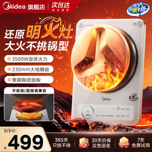 官方旗舰 正品 美 凹面电磁炉家用3500W大功率猛火灶2025年新款