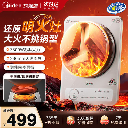 美的凹面电磁炉家用3500W猛火灶