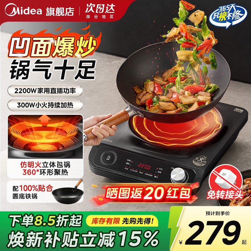 美的凹面电磁炉家用2026新款炒菜锅一体全套专用灶官方旗舰店正品