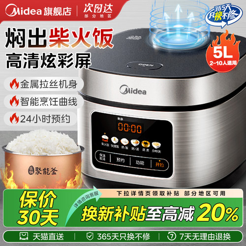 美的5升炫彩屏聚能焖香饭电饭煲