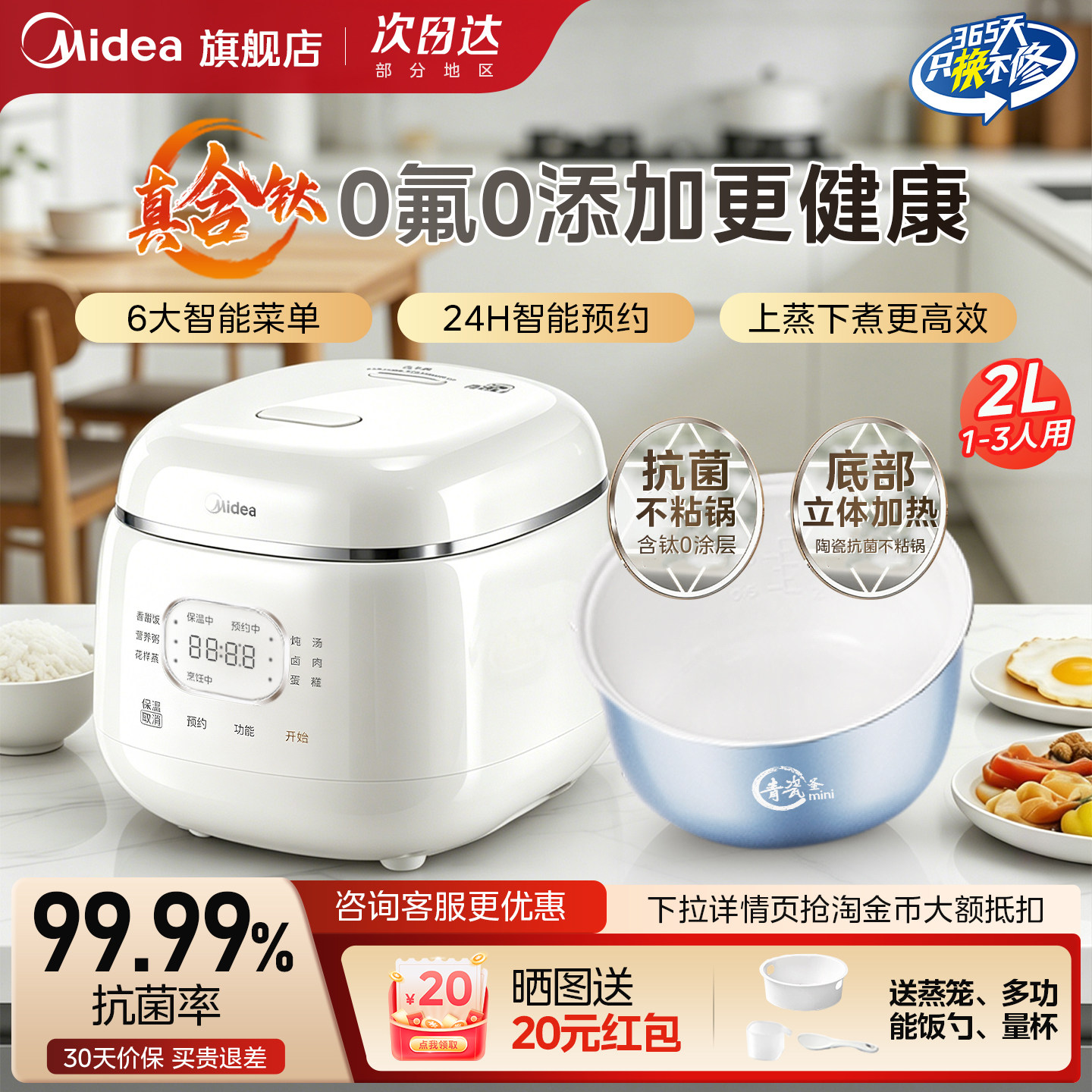 美的电饭煲迷你小型家用1到2到3人2L升电饭锅2026新款0氟煮饭锅