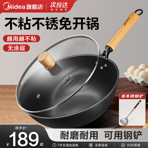 【新品】美的有钛铁锅不粘无涂层
