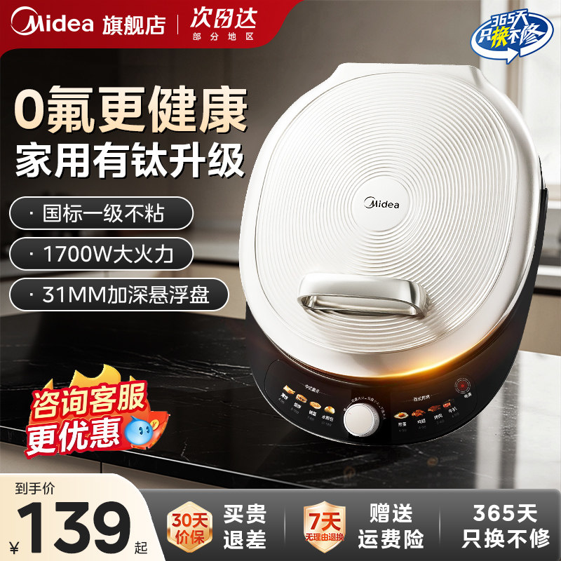 美的电饼铛家用双面加热2026新款0氟加深加大煎饼烙饼一体机煎锅