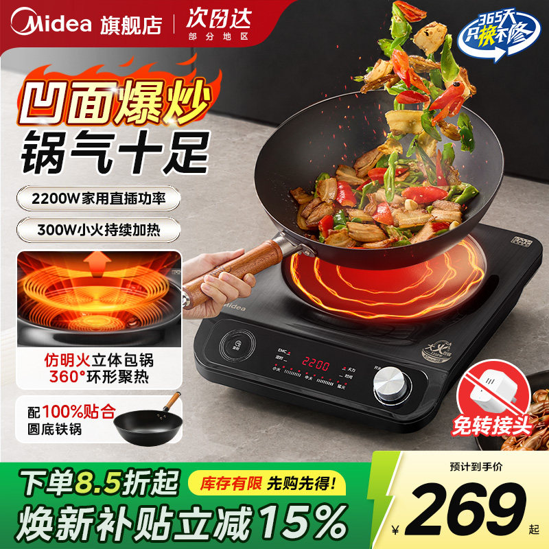美的凹面电磁炉家用2026新款炒菜锅一体全套专用灶官方旗舰店正品