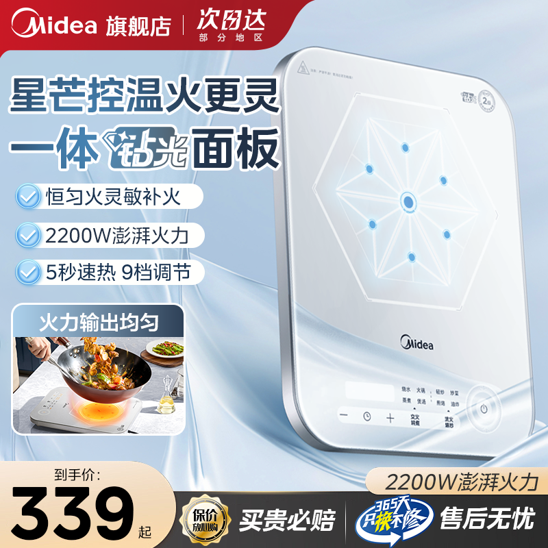 美的电磁炉家用款大功率隐形星芒7点控温专用炒菜锅一体磁灶官方