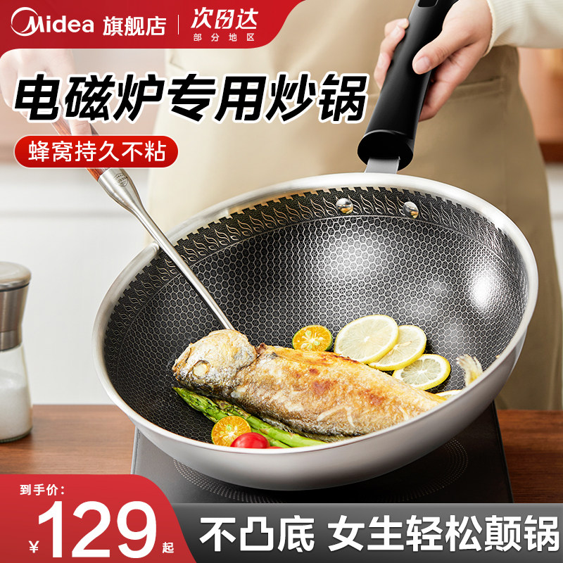 美的炒锅304不锈钢蜂窝不粘炒菜锅家用平底不粘锅女生电磁炉专用