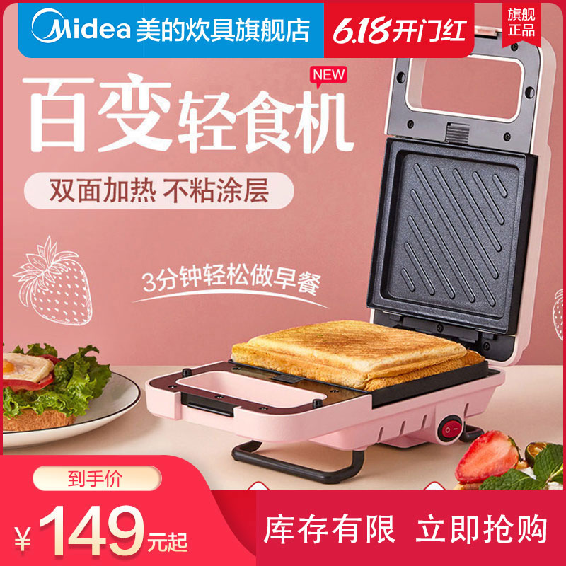 美的家用三明治一人食早餐机多功能加热面包机轻食机吐司华夫饼机