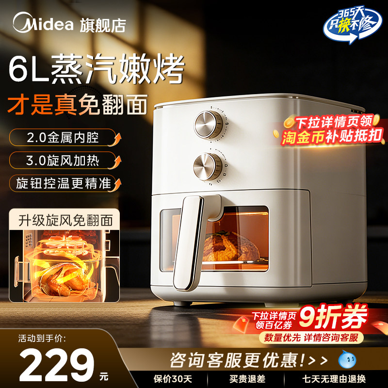美的空气炸锅2026新款免翻面可视家用6L电炸锅烤箱二合一体大容量
