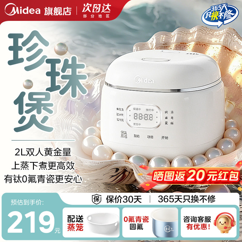 美的电饭煲迷你小型家用1到2到3人2L升电饭锅2026新款0氟煮饭锅