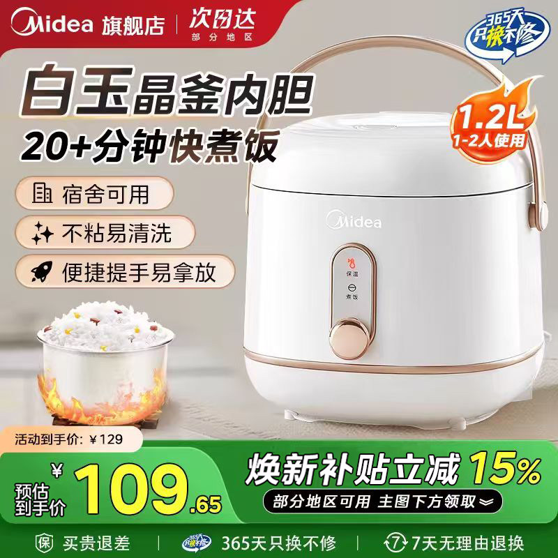 美的华凌迷你小型电饭煲1到2人小米粥煮饭锅家用白玉晶胆官方旗舰