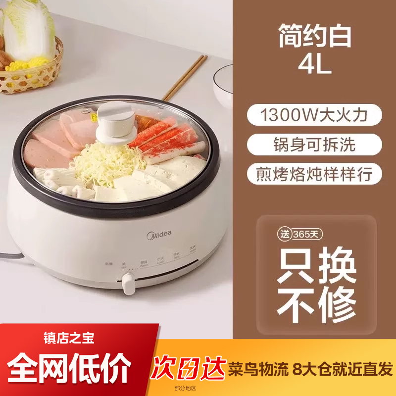 美的电火锅锅家用多功能电煮锅可拆洗电热锅电炒锅炒菜电锅不粘锅