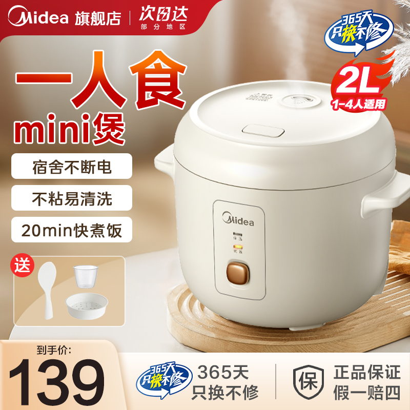 美的2L小型宿舍迷你一人食电饭煲