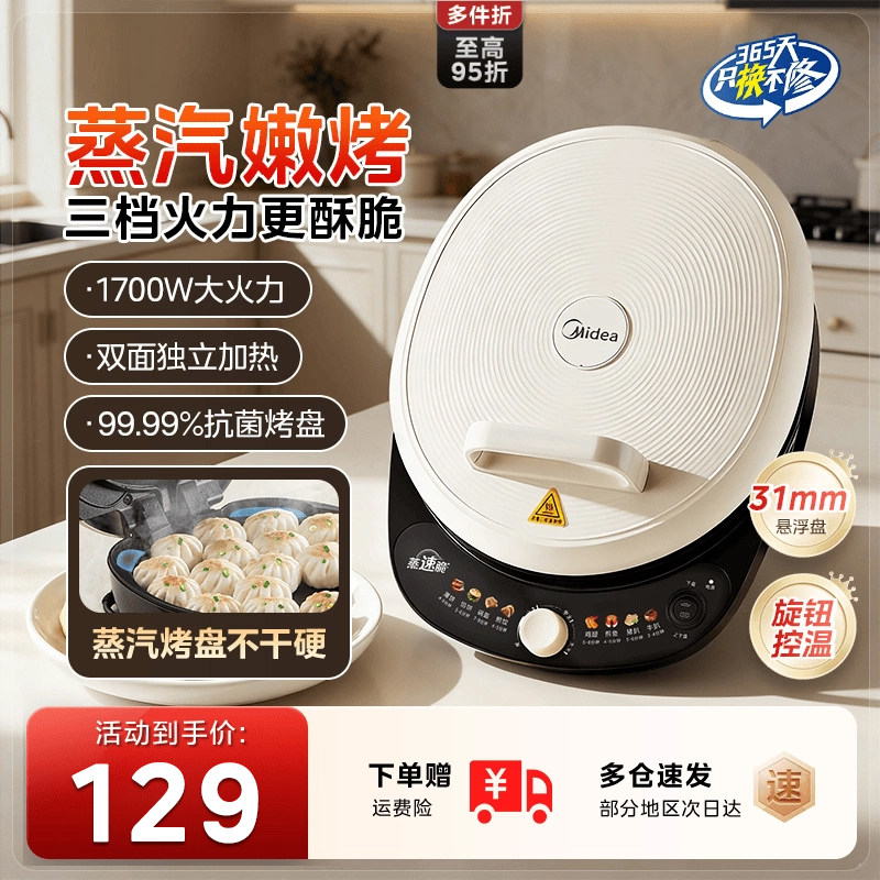 美的30规格电饼铛31mm悬浮式烤盘图片