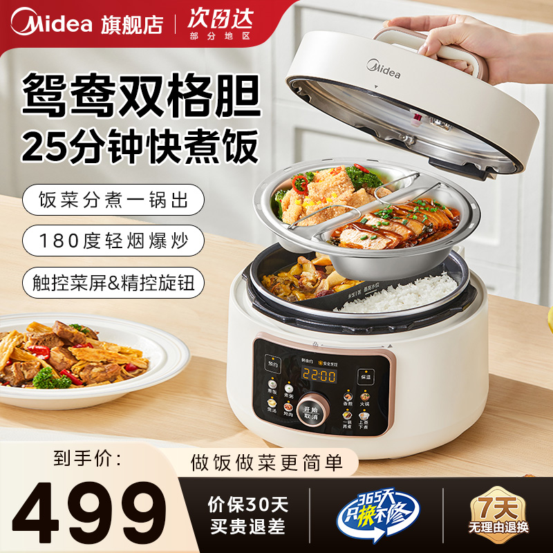 美的两格鸳鸯电压力锅4L升小型家用饭煲高压锅二合一2025新款正品