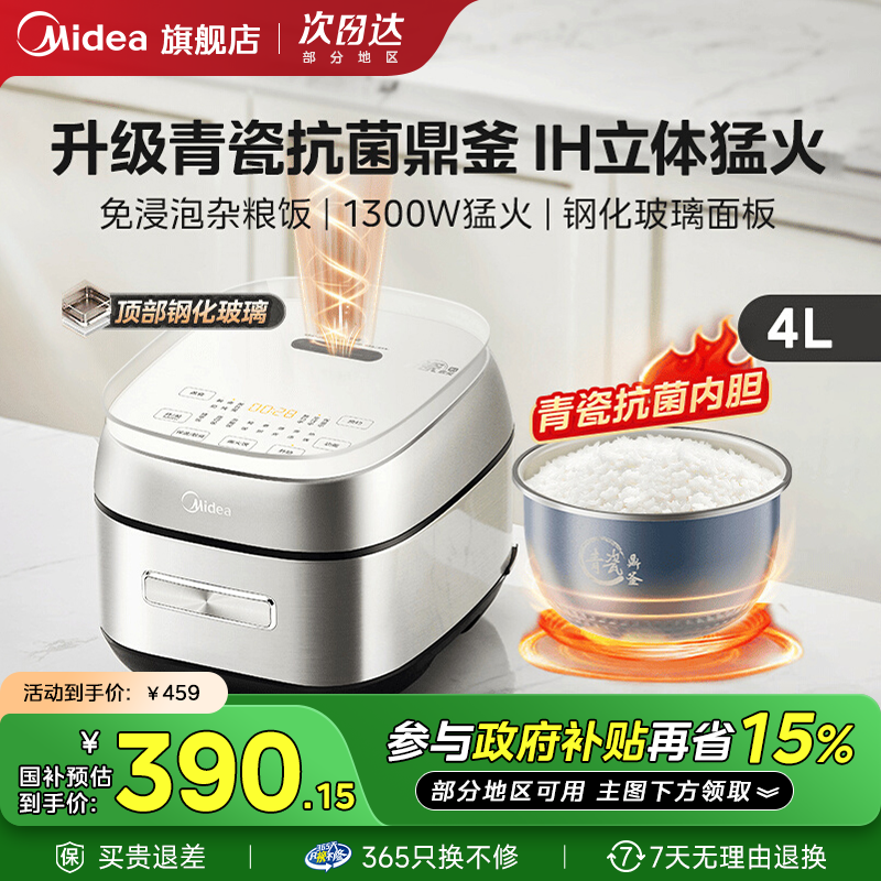 美的IH电饭煲家用陶瓷釉内胆4L升不粘锅大容量电饭锅2025年新款