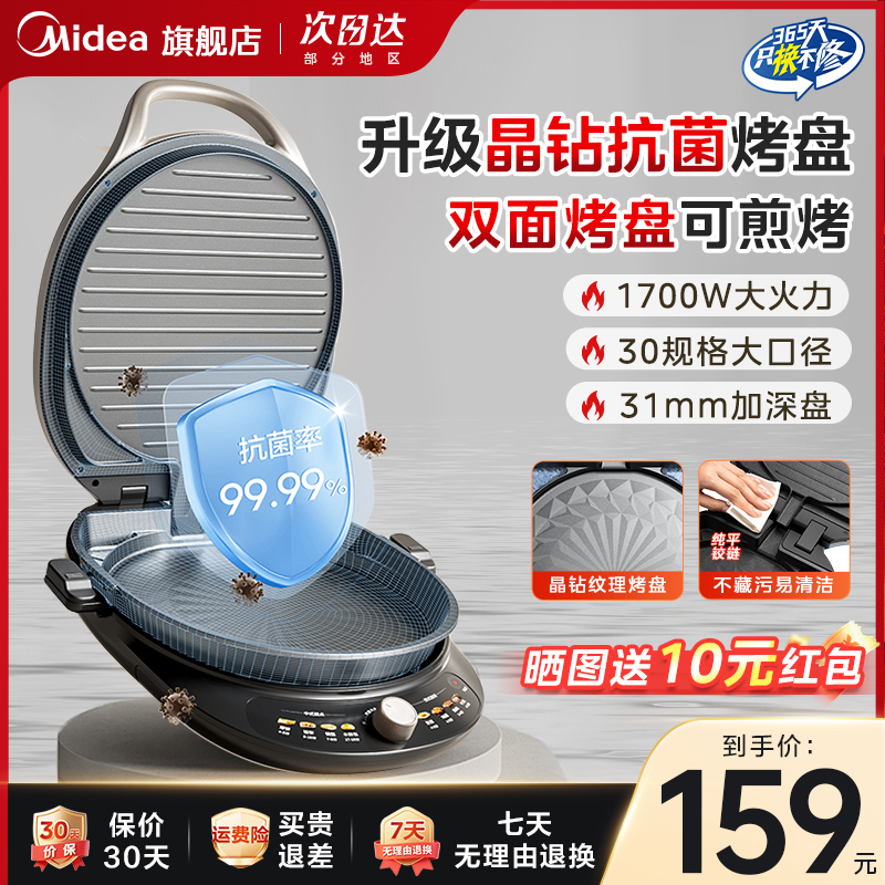 美的家用多功能双面加热电饼铛