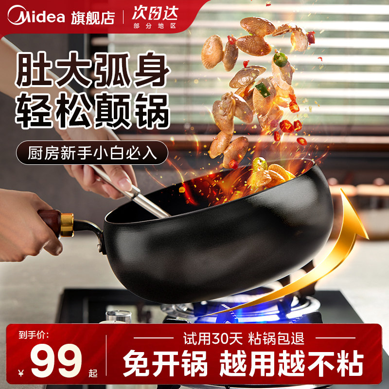 美的大肚铁锅无涂层不粘锅炒菜锅家用锅具第一名电磁炉燃气灶专用