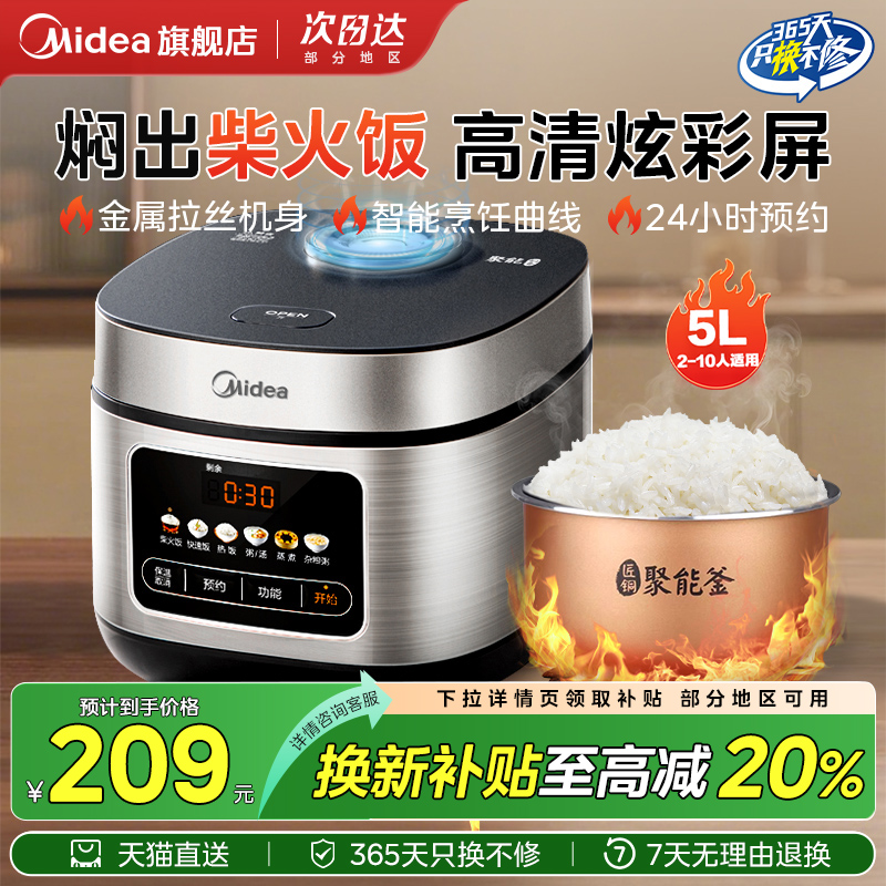 美的电饭煲5L升家用蒸煮焖柴火饭大容量6人饭锅内胆正品官方旗舰