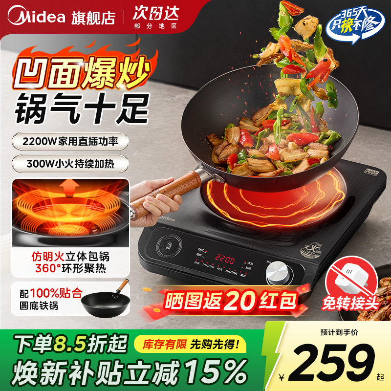 美的凹面电磁炉家用2026新款炒菜锅一体全套专用灶官方旗舰店正品