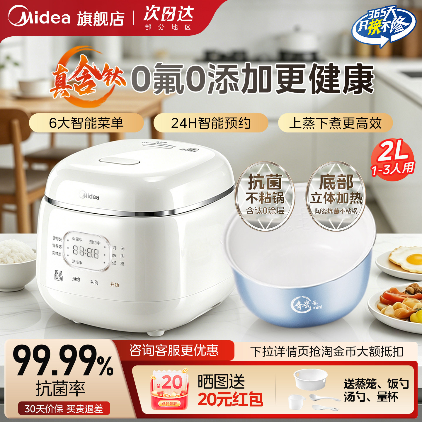 美的电饭煲迷你小型家用1到2到3人2L升电饭锅2026新款0氟煮饭锅