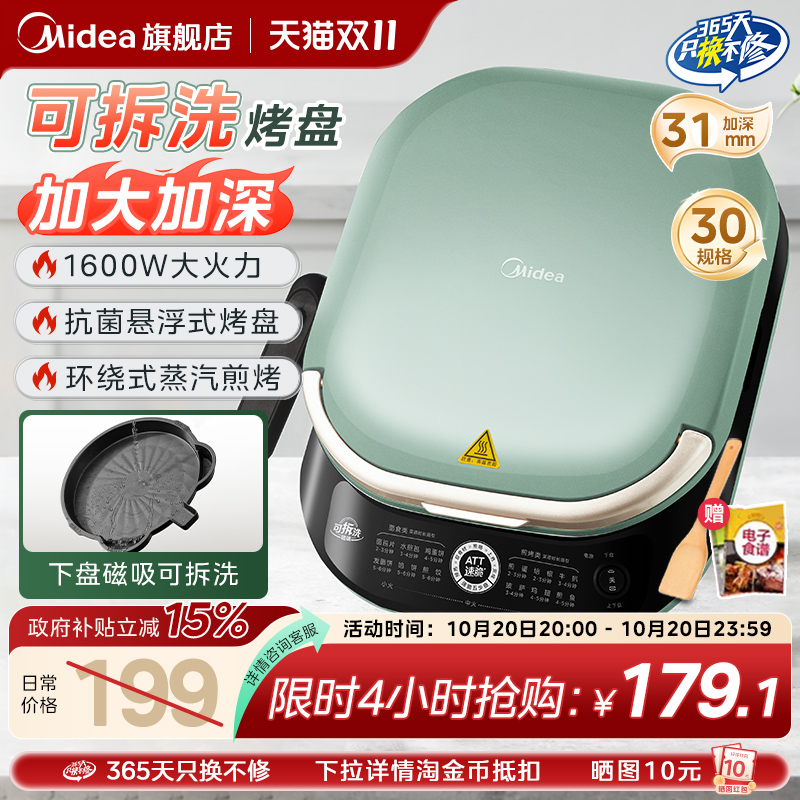 美的双面加热可拆洗家用电饼铛