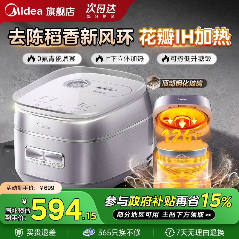 花瓣IH双热源，0氟青瓷鼎釜饭煲