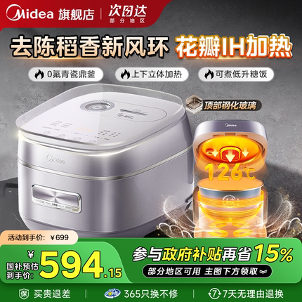 美的电饭煲花瓣IH加热4L升不粘内胆家用5人饭锅蒸煮一锅三用新款