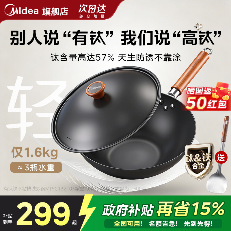 美的有钛铁锅不粘锅无涂层炒锅家用炒菜锅免开锅燃气灶煤气灶专用