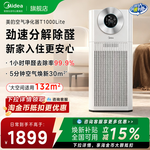 美的空气净化器T1000Lite
