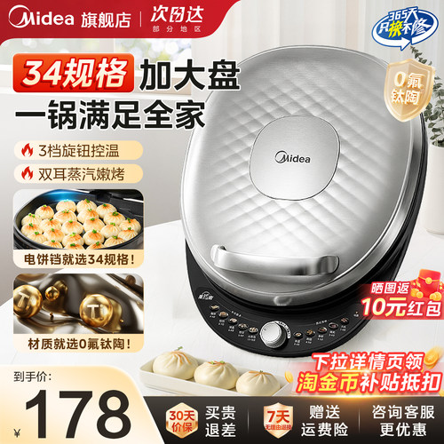 美的电饼铛家用双面加热加深加大新款煎饼烙饼一体机多功能专用锅