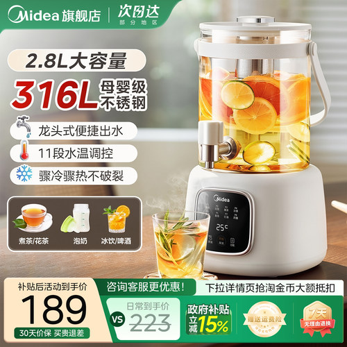 美的水龙头养生壶12小时保温