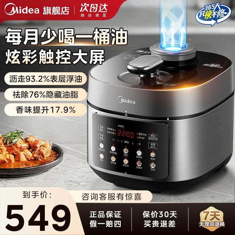 美的低脂浓香电压力锅家用新款不锈钢大容量高压锅官方旗舰店正品
