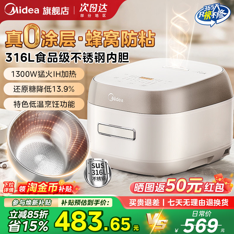 美的低糖米汤分离电饭煲0涂层IH家用4升智能多功能锅蒸饭沥米饭