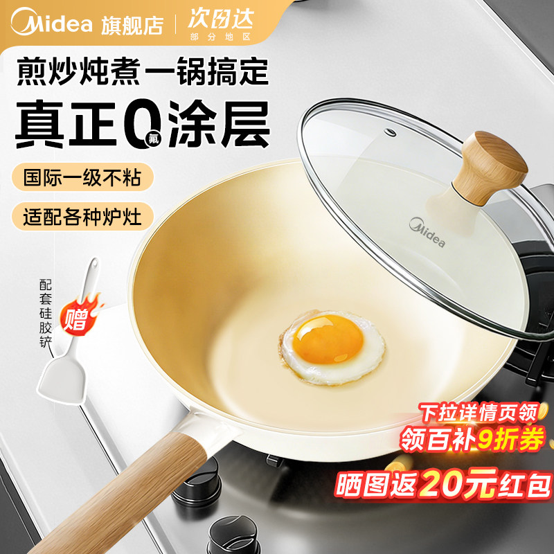 美的不粘锅家用平底锅官方旗舰店图片
