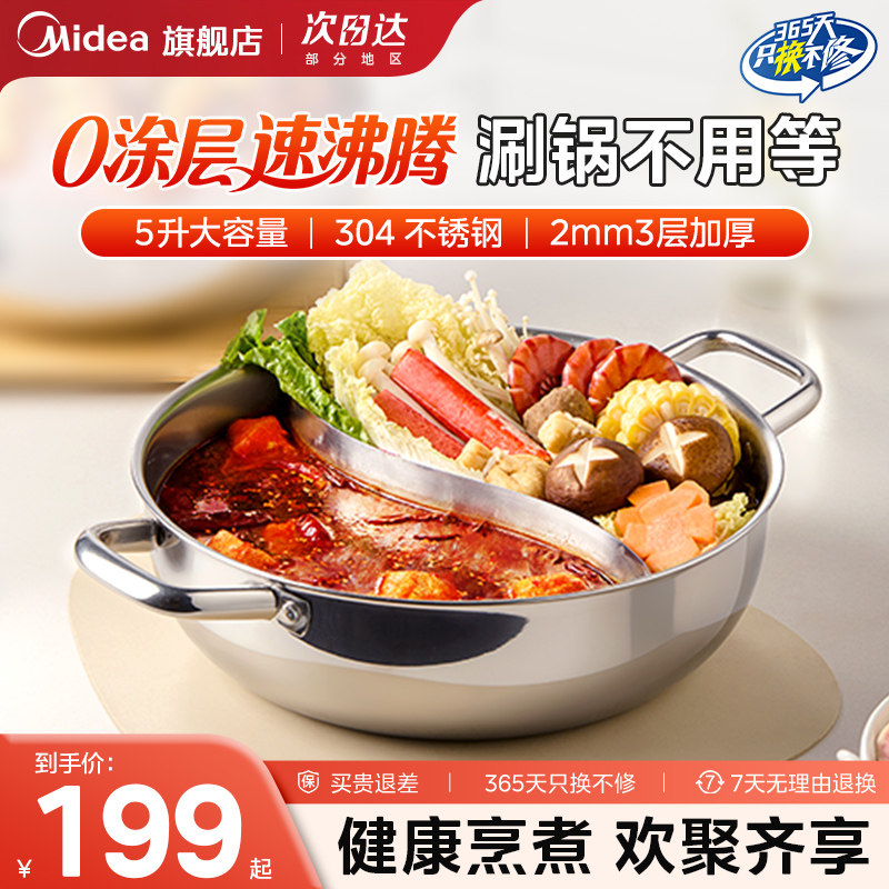 美的鸳鸯锅火锅锅家用电磁炉专用锅0涂层304不锈钢火锅盆5L大容量,厨房/烹饪用具,火锅,淘宝优惠券,粉丝福利购,淘宝优惠卷
